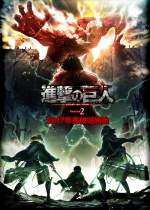 attack_on_titan_season_2_official_poster