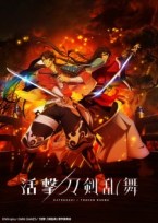 katsugeki touken ranbu anime poster