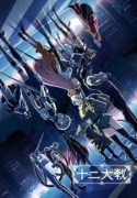 Juuni Taisen Anime Poster