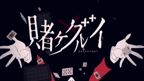 Kakegurui Season Two Poster